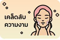  Beauty Tips Ѻ ѭ    ͧ Ѻٻ˹